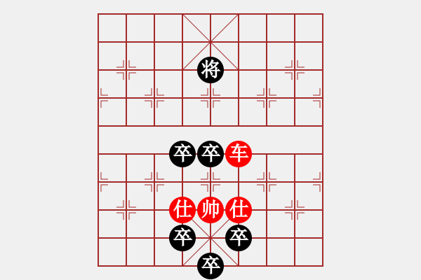 象棋棋譜圖片：車雙士戰(zhàn)五卒（畫面有了 擬局） - 步數(shù)：0 