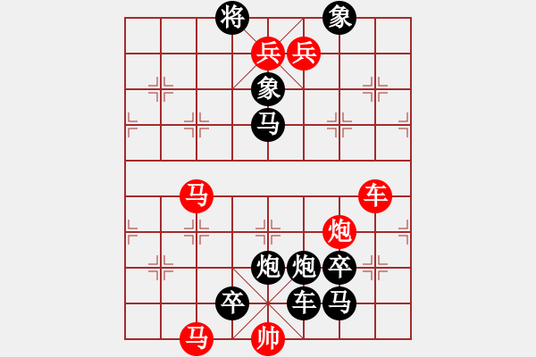 象棋棋譜圖片：第42局-連環(huán)計(jì) - 步數(shù)：0 