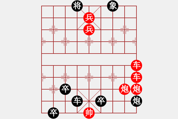 象棋棋譜圖片：第10局 深山探藥 - 步數(shù)：0 