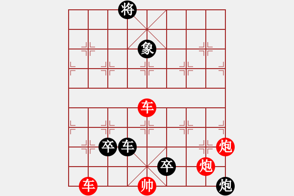 象棋棋譜圖片：第10局 深山探藥 - 步數(shù)：10 