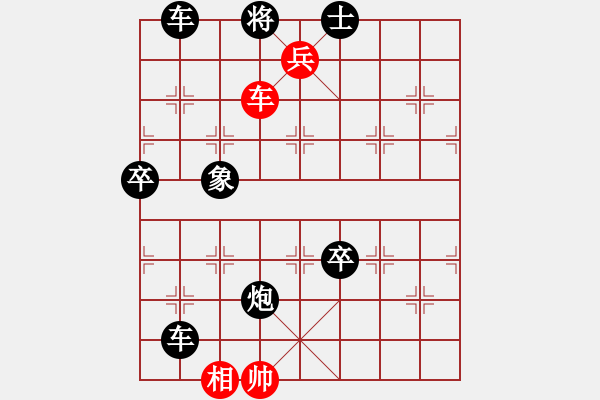 象棋棋譜圖片：2.車兵殺法練習題（2） - 步數(shù)：11 