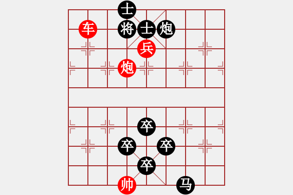 象棋棋譜圖片：葉底藏花 廣西王宗尊 - 步數(shù)：29 