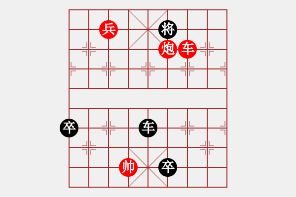 象棋棋譜圖片：炮衛(wèi)中營(yíng)紅酒改2（正變1紅劣變1黑勝） - 步數(shù)：30 