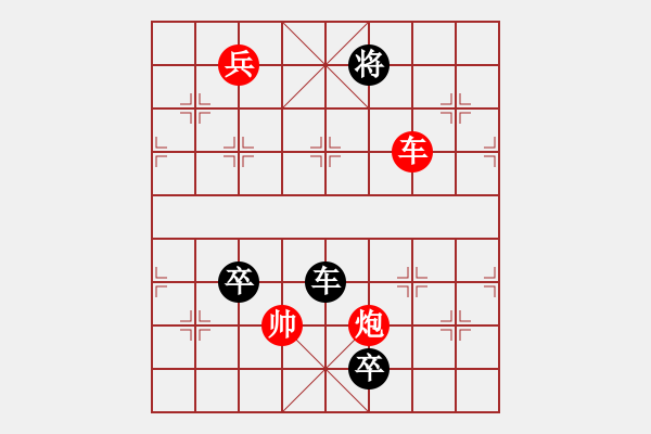 象棋棋譜圖片：炮衛(wèi)中營(yíng)紅酒改2（正變1紅劣變1黑勝） - 步數(shù)：40 