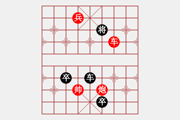 象棋棋譜圖片：炮衛(wèi)中營(yíng)紅酒改2（正變1紅劣變1黑勝） - 步數(shù)：50 