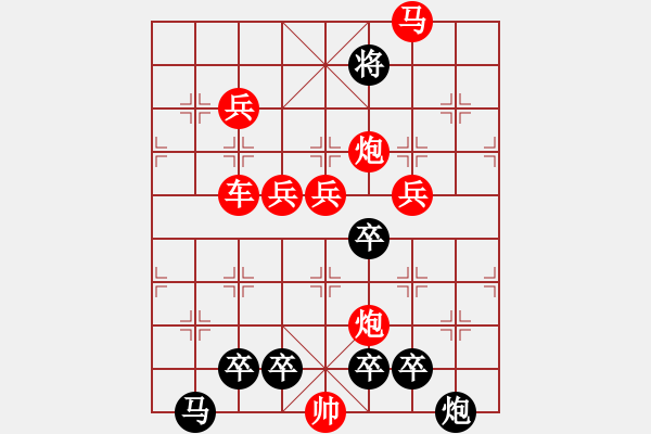 象棋棋譜圖片：☆《雅韻齋》☆【翠竹臨風(fēng)疏影淡◎紅梅傲雪暗香濃】☆　　秦 臻 擬局 - 步數(shù)：30 