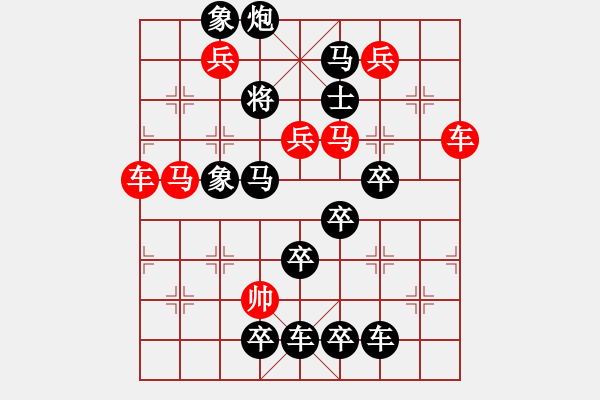 象棋棋譜圖片：《雅韻齋》【 矢忠不二 】 秦 臻 擬局 - 步數(shù)：10 