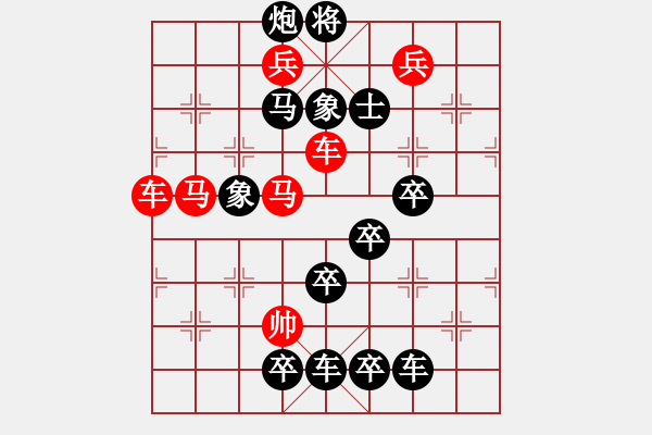 象棋棋譜圖片：《雅韻齋》【 矢忠不二 】 秦 臻 擬局 - 步數(shù)：20 