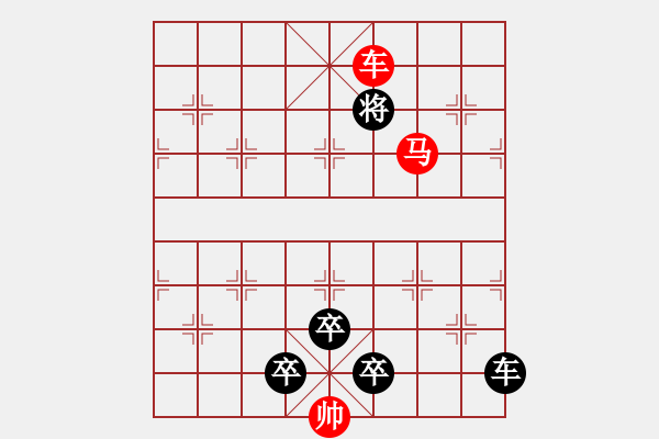 象棋棋谱图片：第263局 跃鲤吞饵 - 步数：11 