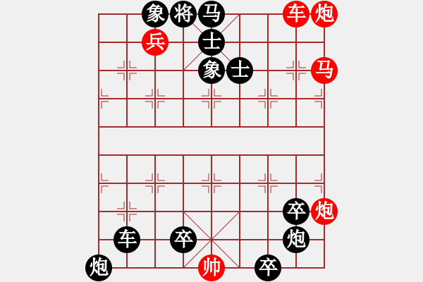 象棋棋譜圖片：炮火英雄(第一個答對獎30金幣30威望) - 步數(shù)：20 