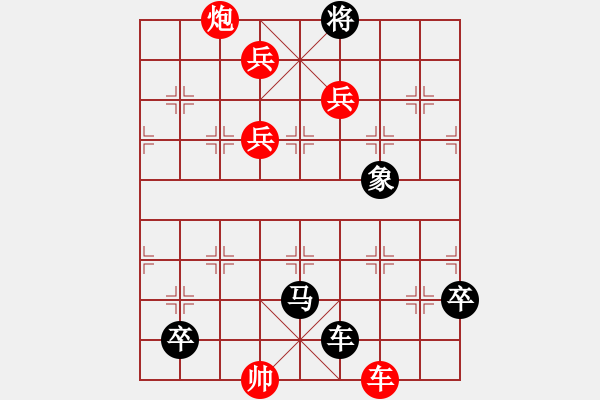 象棋棋譜圖片：157局 七國連衡(鶯歌燕舞) 紅先勝 - 步數(shù)：10 