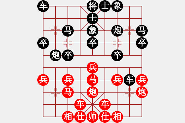 象棋棋譜圖片：橫才俊儒[紅] -VS- 上善若水[黑] - 步數(shù)：20 