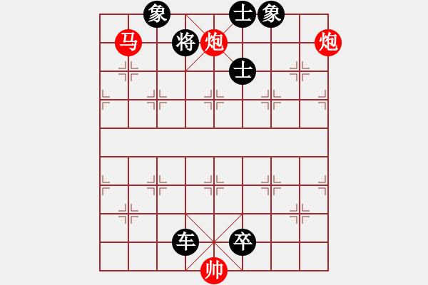 象棋棋譜圖片：【實(shí)戰(zhàn)中殘局】雙炮馬聯(lián)攻之三 - 步數(shù)：9 