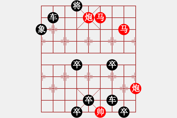 象棋棋譜圖片：45【 帥令四軍 】 秦 臻 擬局 - 步數：0 