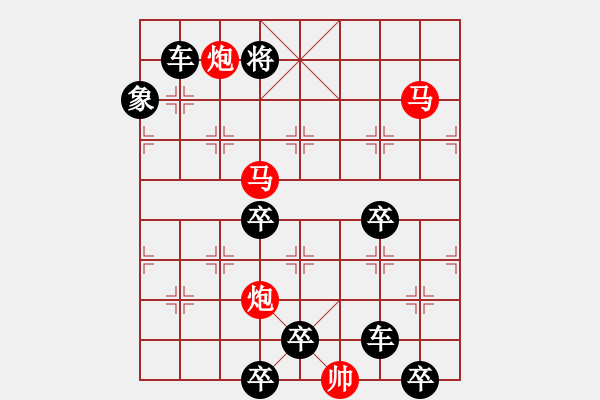 象棋棋譜圖片：45【 帥令四軍 】 秦 臻 擬局 - 步數：10 