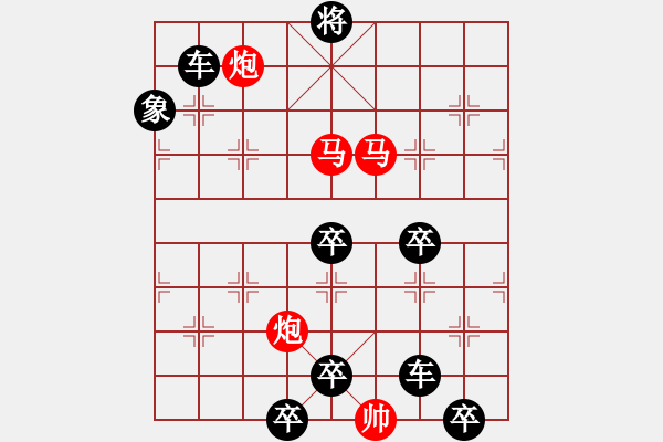 象棋棋譜圖片：45【 帥令四軍 】 秦 臻 擬局 - 步數：20 