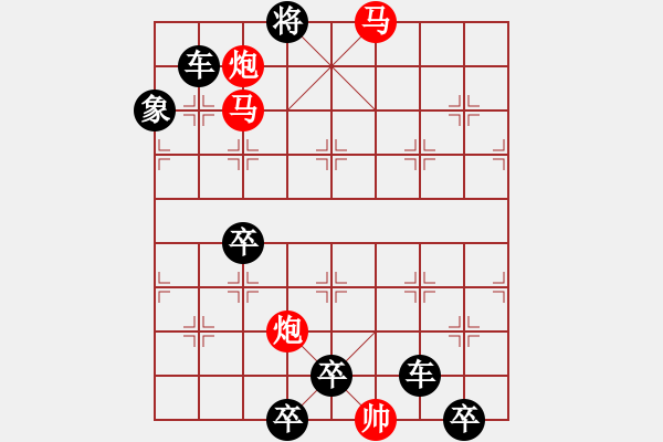 象棋棋譜圖片：45【 帥令四軍 】 秦 臻 擬局 - 步數：60 