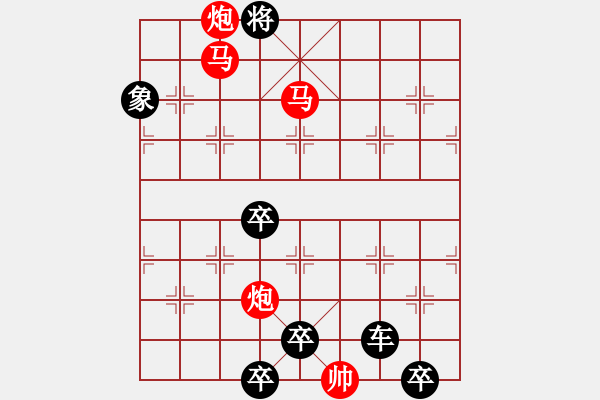 象棋棋譜圖片：45【 帥令四軍 】 秦 臻 擬局 - 步數：89 