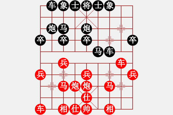 象棋棋譜圖片：順炮直車對(duì)橫車（紅五六炮） - 步數(shù)：20 