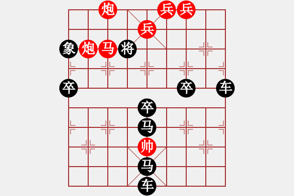 象棋棋譜圖片：《雅韻齋》【 平平常常 】 秦 臻 擬局 - 步數(shù)：55 