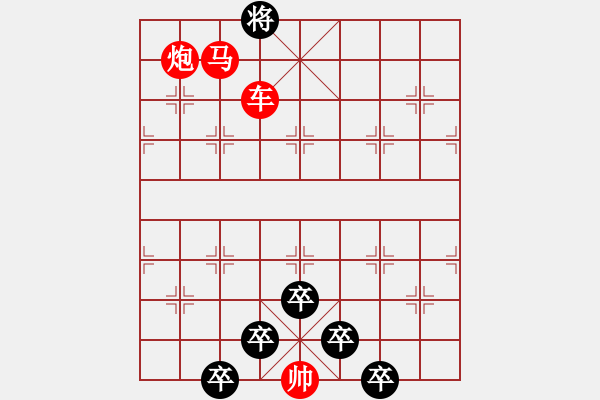 象棋棋譜圖片：《雅韻齋》【 無(wú)多風(fēng)雨閑敲子 有限光陰且擬局 】 秦 臻 擬局 - 步數(shù)：53 