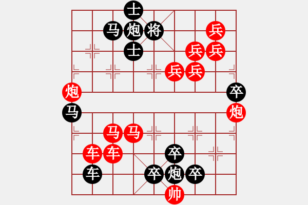 象棋棋譜圖片：【醒目五兵蝴蝶】蝴蝶戀花 22（時鑫 創(chuàng)意 試擬）連將勝★★★ - 步數(shù)：0 