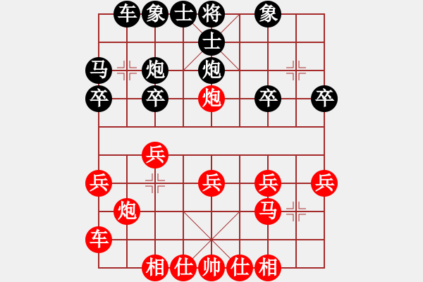 象棋棋譜圖片：百思不得棋解[575644877] -VS- 平安[2849889121] - 步數(shù)：20 