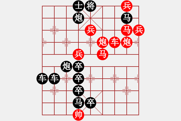 象棋棋譜圖片：【滿園春色關(guān)不住 一枝紅杏出墻來 】 秦 臻 擬局 - 步數(shù)：10 