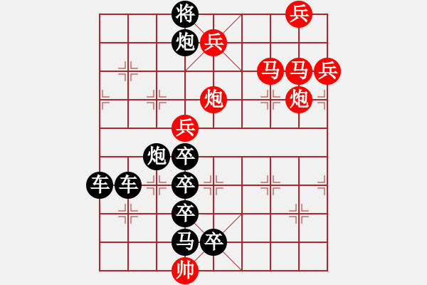 象棋棋譜圖片：【滿園春色關(guān)不住 一枝紅杏出墻來 】 秦 臻 擬局 - 步數(shù)：20 