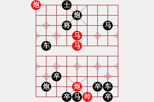 象棋棋譜圖片：27mmpp【 帥令四軍 】 秦 臻 擬局 - 步數(shù)：0 