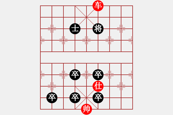 象棋棋譜圖片：終逾絕險(原譜注之棋圖) - 步數(shù)：9 