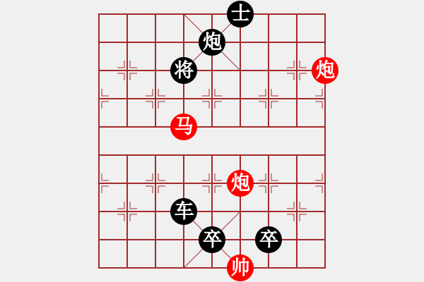 象棋棋譜圖片：【連將勝】十步殺034（時(shí)鑫 試改）★※ - 步數(shù)：10 