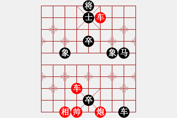 象棋棋譜圖片：雙車炮類(35) - 步數(shù)：10 