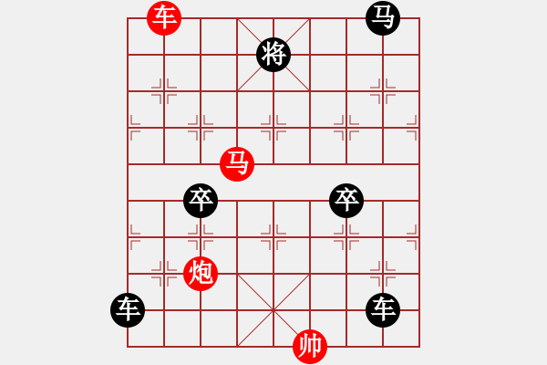 象棋棋譜圖片：《雅韻齋》【 三陽開泰 】 秦 臻 擬局 - 步數(shù)：10 