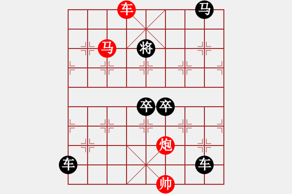 象棋棋譜圖片：《雅韻齋》【 三陽開泰 】 秦 臻 擬局 - 步數(shù)：50 