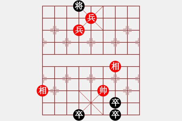 象棋棋譜圖片：第一部分：兵卒類第四局：雙兵雙相巧勝五卒 - 步數(shù)：20 