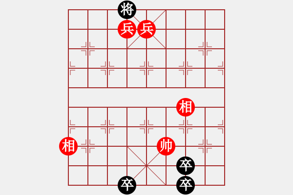 象棋棋譜圖片：第一部分：兵卒類第四局：雙兵雙相巧勝五卒 - 步數(shù)：21 