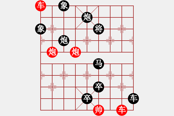 象棋棋譜圖片：雙車雙炮限子排局賞析…炮擊金門（4001雙車雙炮）…孫達軍擬局 - 步數(shù)：0 