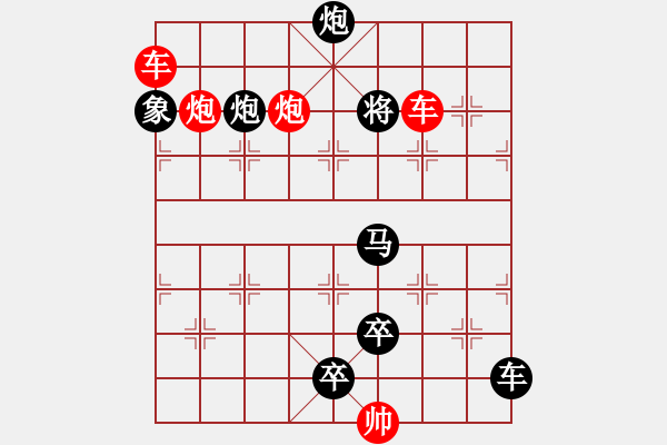 象棋棋譜圖片：雙車雙炮限子排局賞析…炮擊金門（4001雙車雙炮）…孫達軍擬局 - 步數(shù)：79 