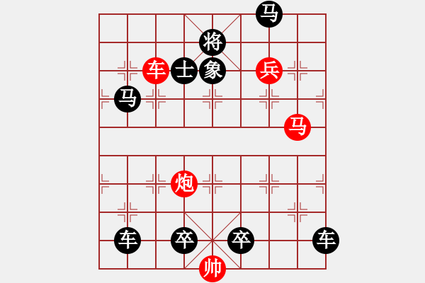 象棋棋譜圖片：【中國(guó)象棋排局欣賞】步步驚心 - 步數(shù)：10 