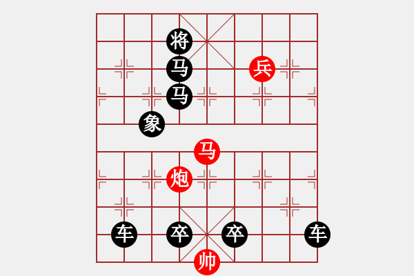 象棋棋譜圖片：【中國(guó)象棋排局欣賞】步步驚心 - 步數(shù)：20 