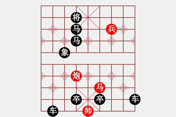 象棋棋譜圖片：【中國(guó)象棋排局欣賞】步步驚心 - 步數(shù)：22 