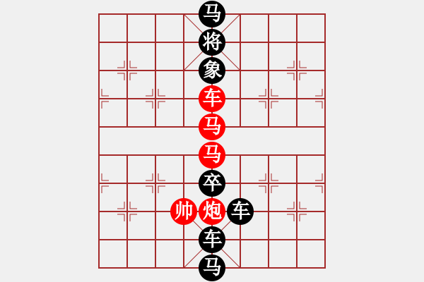 象棋棋譜圖片：第十局　劍沉秋水寒（寶劍形） - 步數(shù)：0 