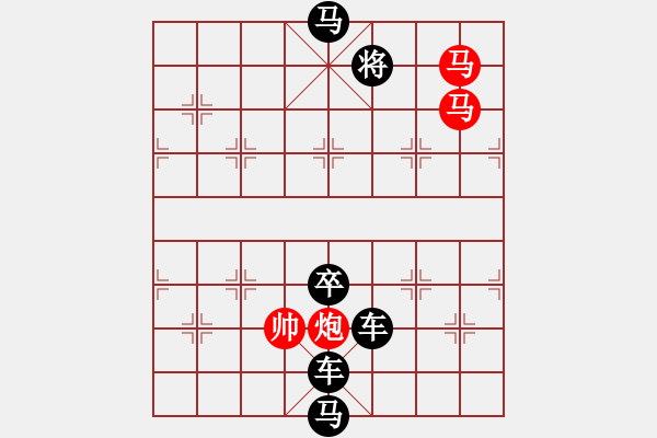 象棋棋譜圖片：第十局　劍沉秋水寒（寶劍形） - 步數(shù)：11 