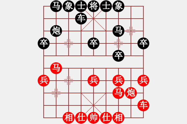 象棋棋譜圖片：挺卒應(yīng)起馬之紅屏風(fēng)馬（黑勝） - 步數(shù)：20 