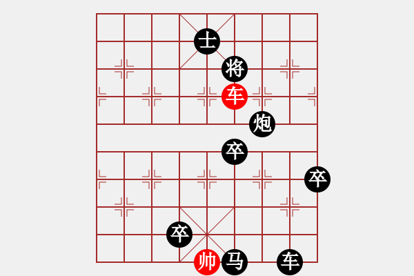 象棋棋譜圖片：更無豪杰怕熊羆 57車 白宏寛 - 步數(shù)：57 