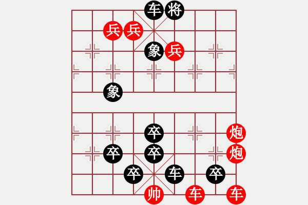 象棋棋譜圖片：望梅止渴（心武殘編）聨吟客修改局紅先和 - 步數(shù)：0 