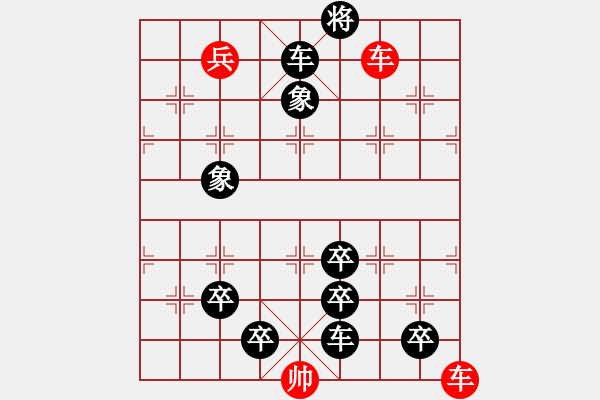 象棋棋譜圖片：望梅止渴（心武殘編）聨吟客修改局紅先和 - 步數(shù)：10 