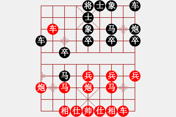 象棋棋譜圖片：兩頭蛇[406039482] -VS- 一縷陽(yáng)光、溫暖整個(gè)[577186660] - 步數(shù)：20 