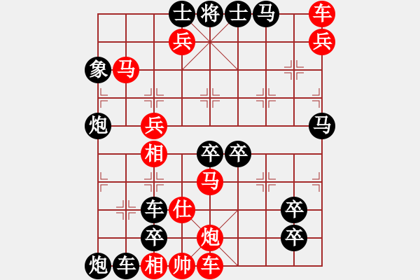 象棋棋譜圖片：第90局金蛇舞（紅先勝） - 步數(shù)：10 